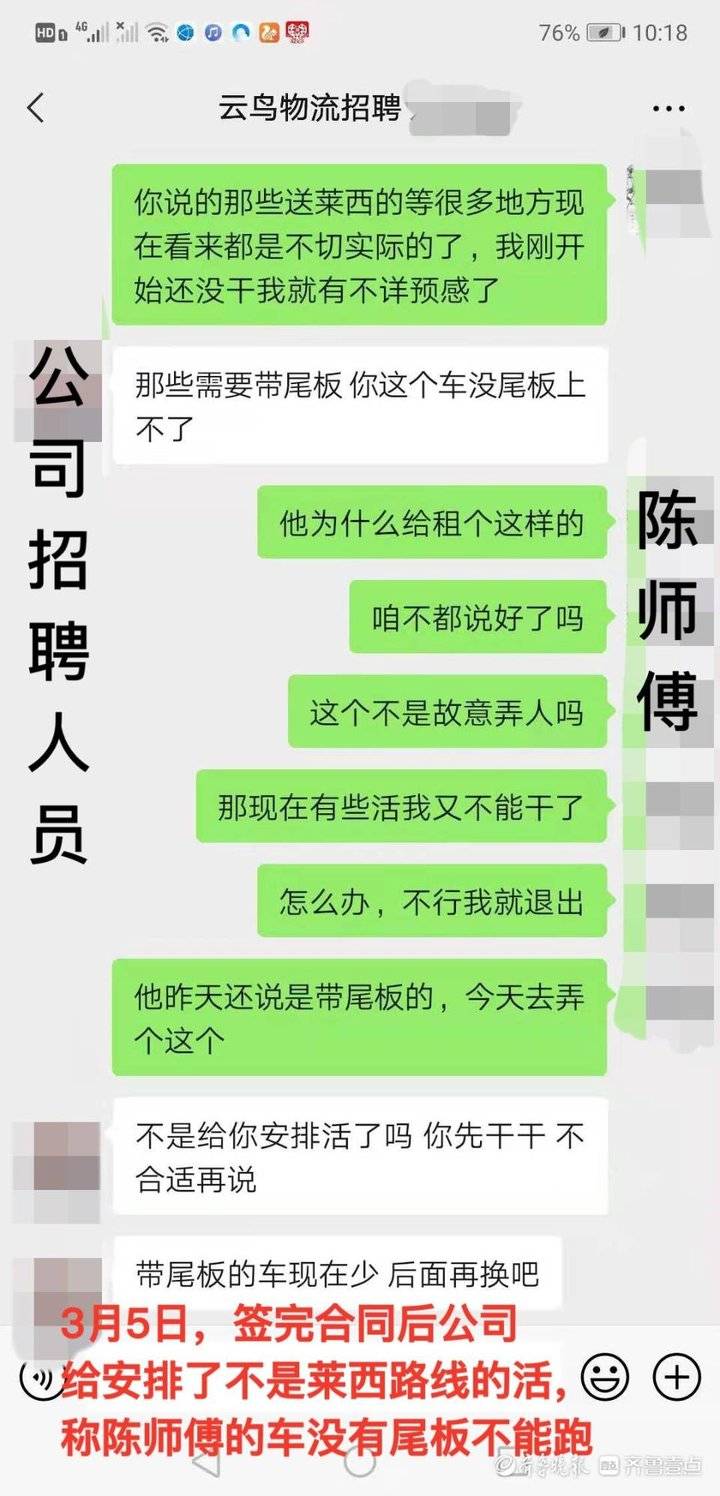 找记者上壹点｜想跑的送货路线没给安排，公司：车辆类型不符