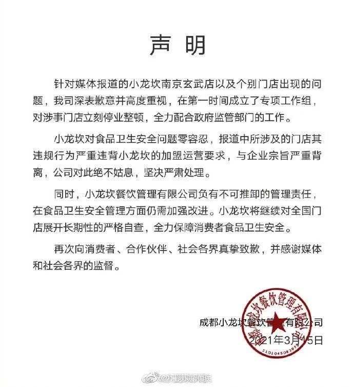 触目惊心！*底卧**知名火锅品牌小龙坎：土豆烂了继续用、拖把捣制冰机……