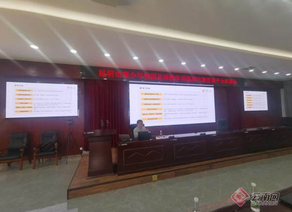 打造智慧体育,全国青少年校园足球线上培训