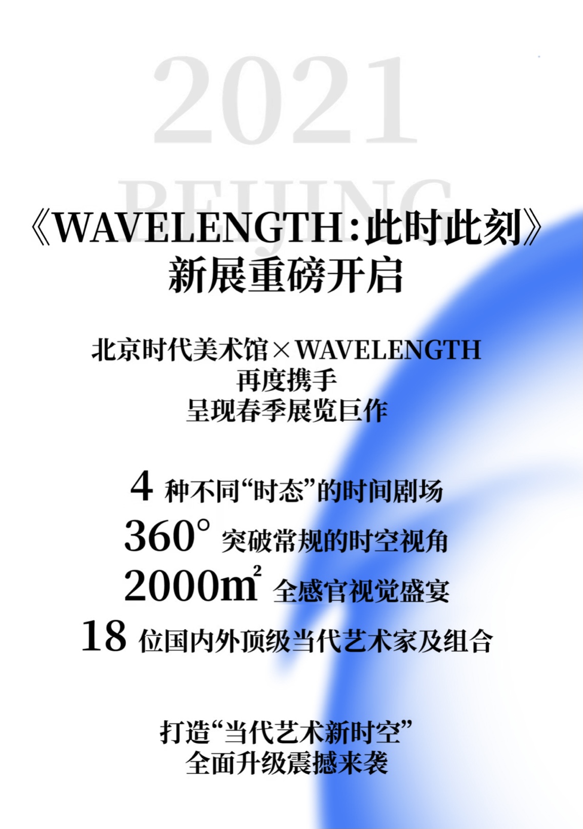wavelength沉浸式艺展,wavelength艺术展买票