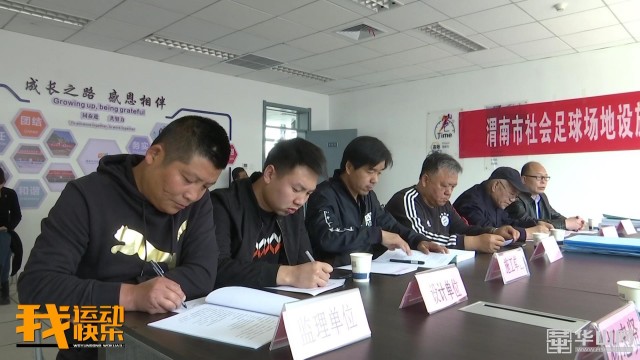 渭南市体育公园建设规划项目,渭南足球场建设