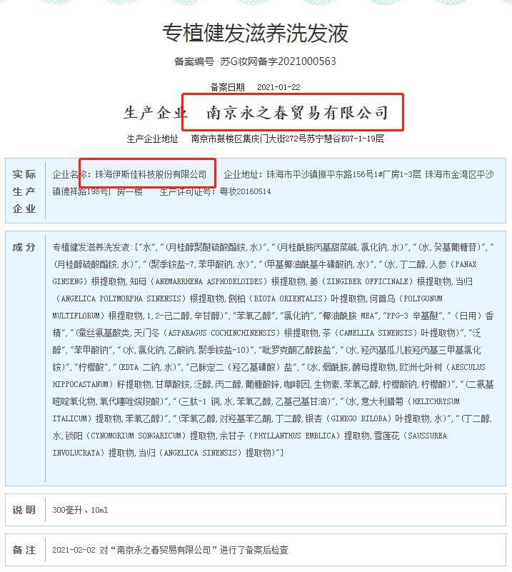 永*堂春**旗下产品专植健发七级代理制度或涉传销