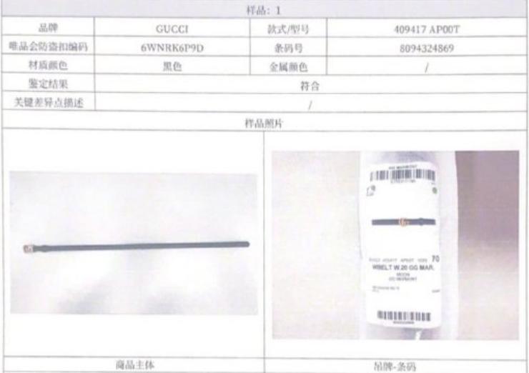 唯品会gucci事件,唯品会售假gucci腰带案