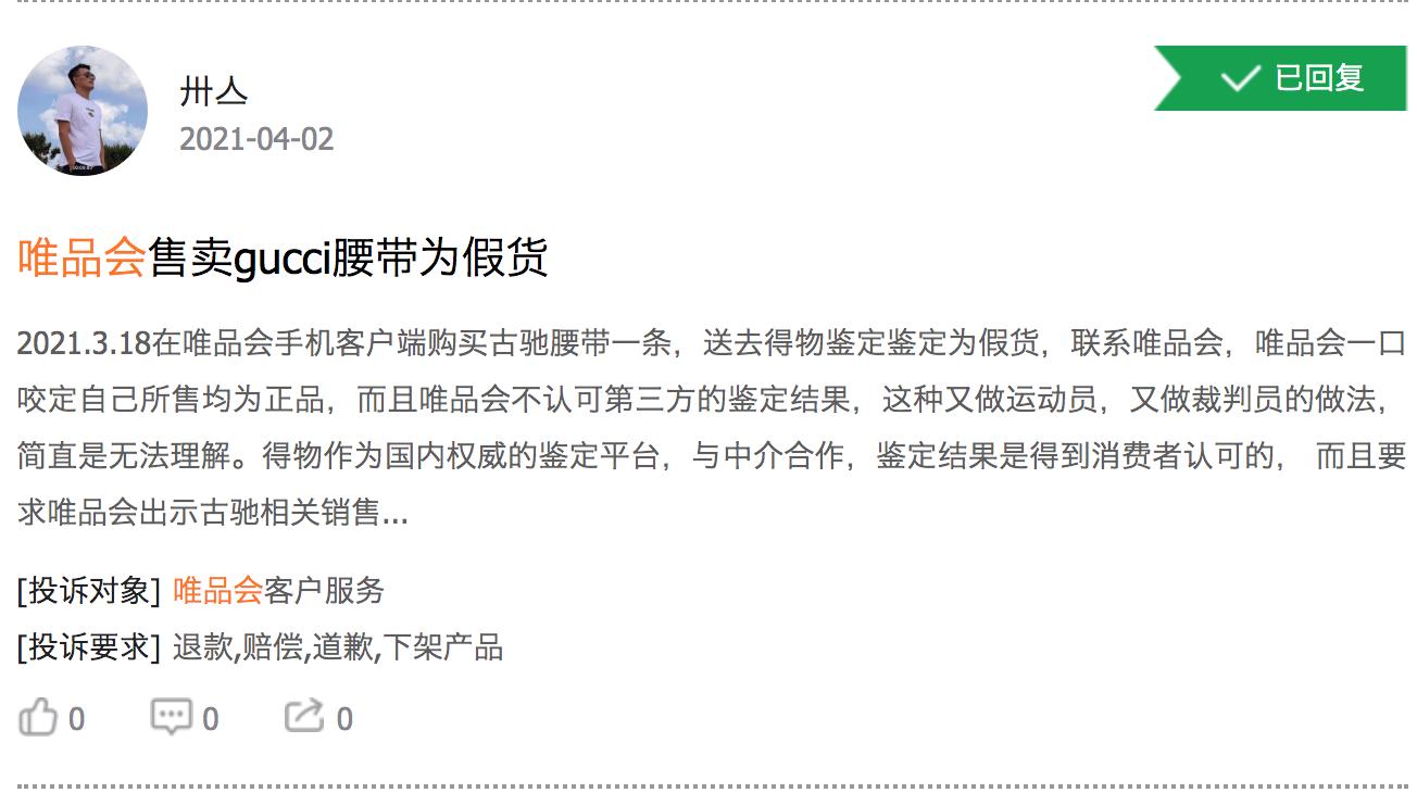唯品会回应gucci腰带鉴定,唯品会gucci腰带处理结果