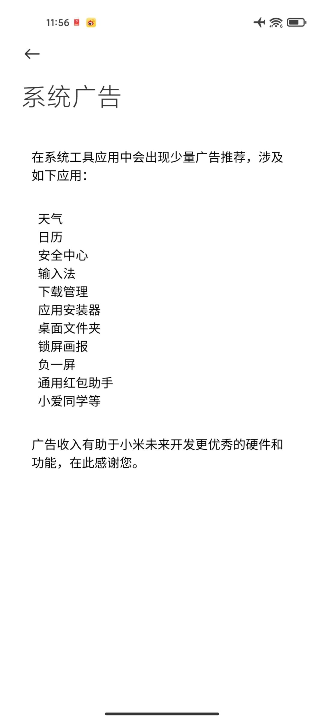 miui12关闭所有广告的方法,miui13如何关闭主题中的广告