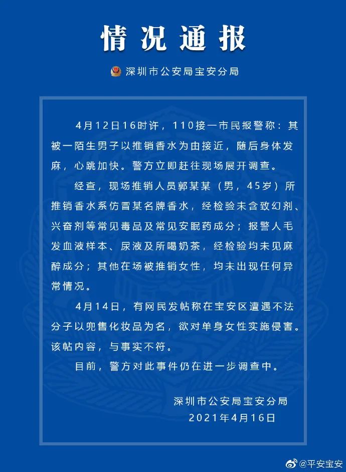 “一闻即晕”*药迷**吓坏所有女孩？警方紧急发声…