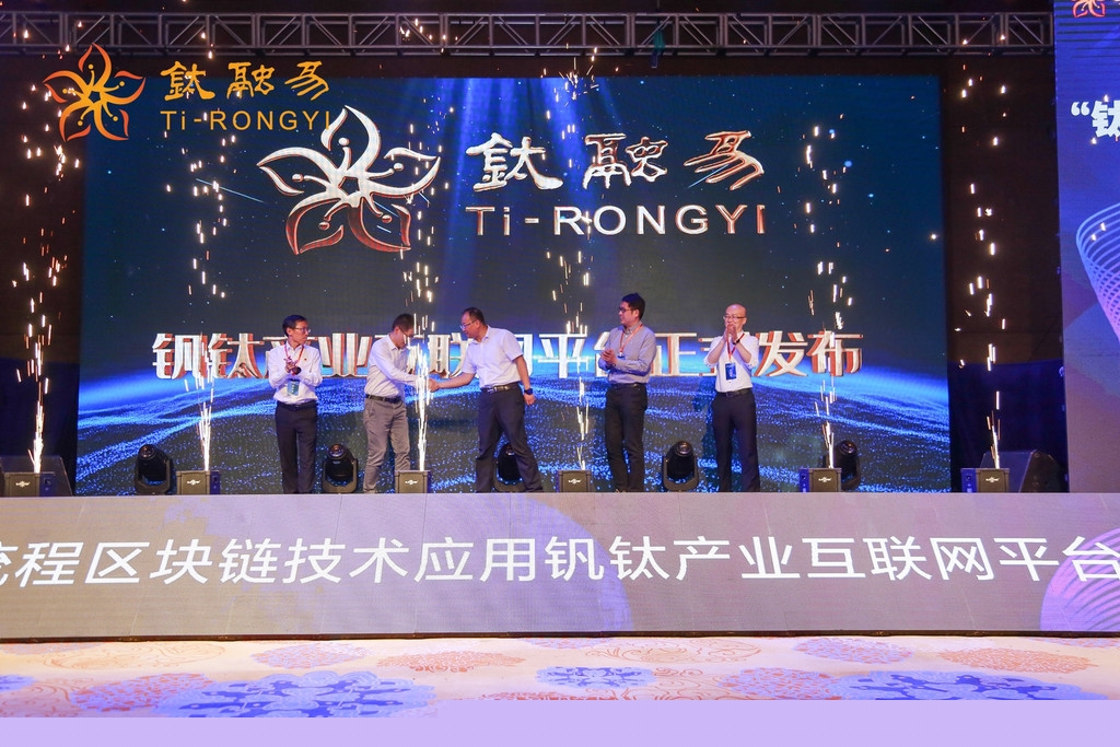 钒钛产业互联网,钛融易钒钛产业互联网平台