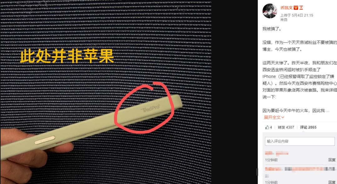 大v被骗,苹果官网买手机会被骗吗