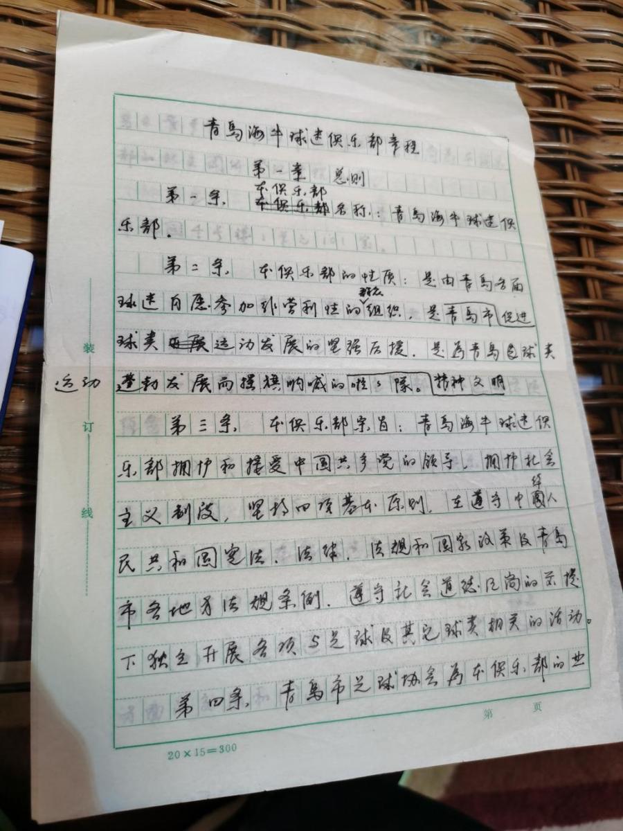 老海牛展示老球票最早的球迷协会章程还是这样写成的