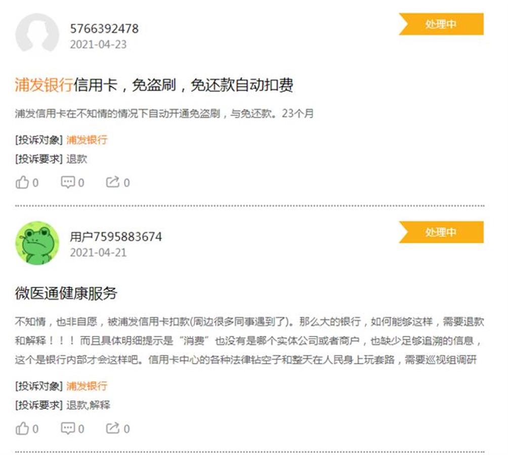 浦发银行信用卡没有开卡扣费,浦发信用卡哪些属于乱扣费