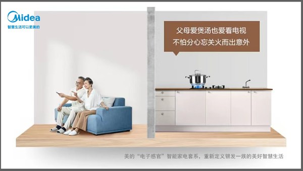 美的“电子感官”银发族智能家电首发,做妈妈的守护者