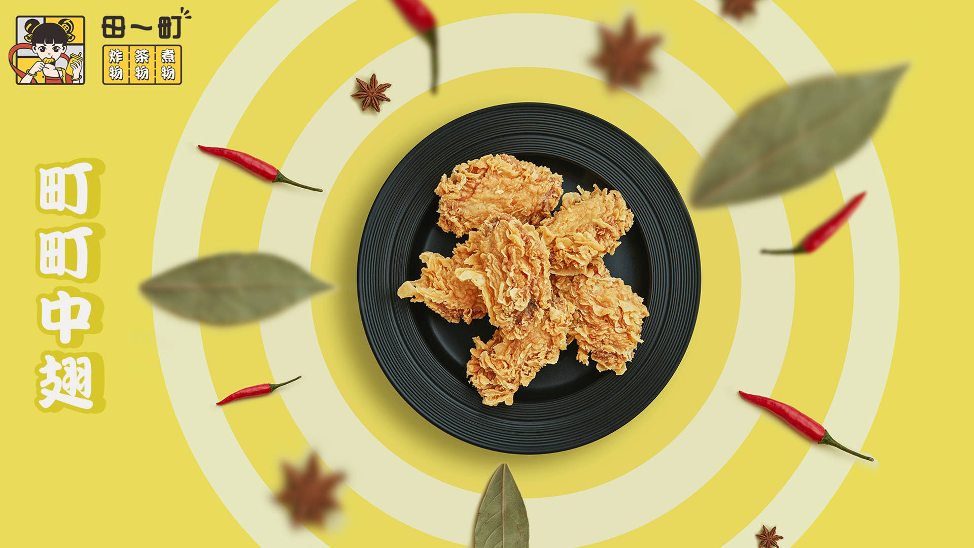 加盟田一町加盟费官网,泸州田一町炸鸡店怎么加盟