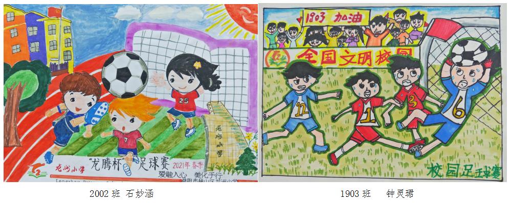 校园中国杯足球比赛绘画,龙南2024年足球比赛龙洲小学