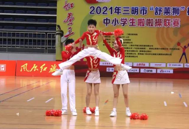 2017年三明市中小学生啦啦操比赛,2021三明市中学生啦啦操联赛
