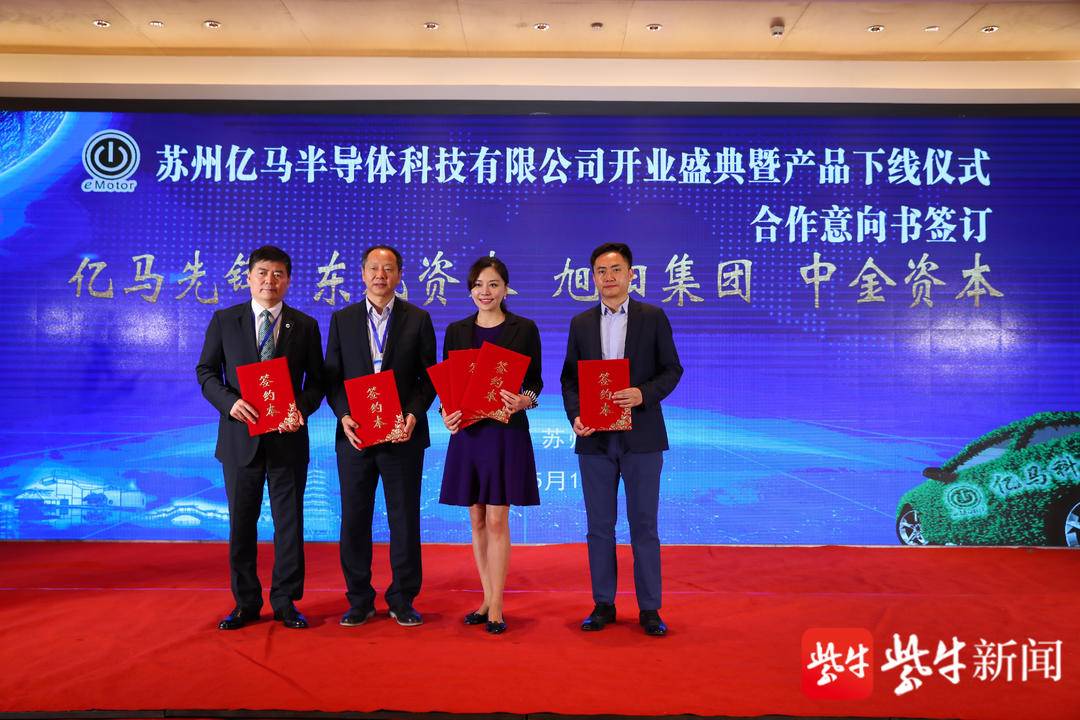 高端产业添“新军”!亿马先锋半导体项目在苏州工业园区苏相合作区开业