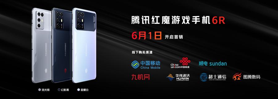 高性价比红魔6游戏手机,4000左右的红魔游戏手机