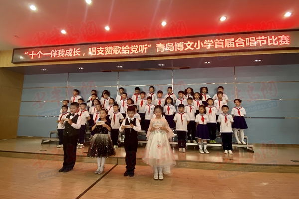 十个一伴我成长唱支赞歌给*党**听青岛博文小学举行首届合唱节比赛