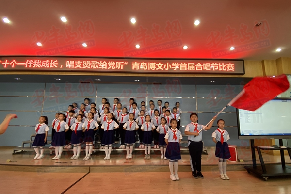 十个一伴我成长唱支赞歌给*党**听青岛博文小学举行首届合唱节比赛