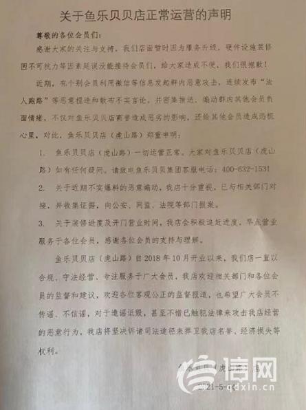 鱼乐贝贝办了卡店关门了怎么办,鱼乐贝贝撤店怎么解决