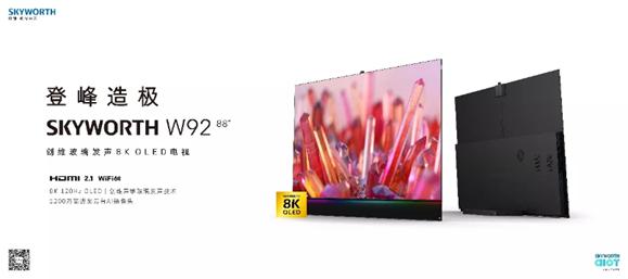 欧洲足球盛宴开启！创维W92带你“亲临”热血赛场