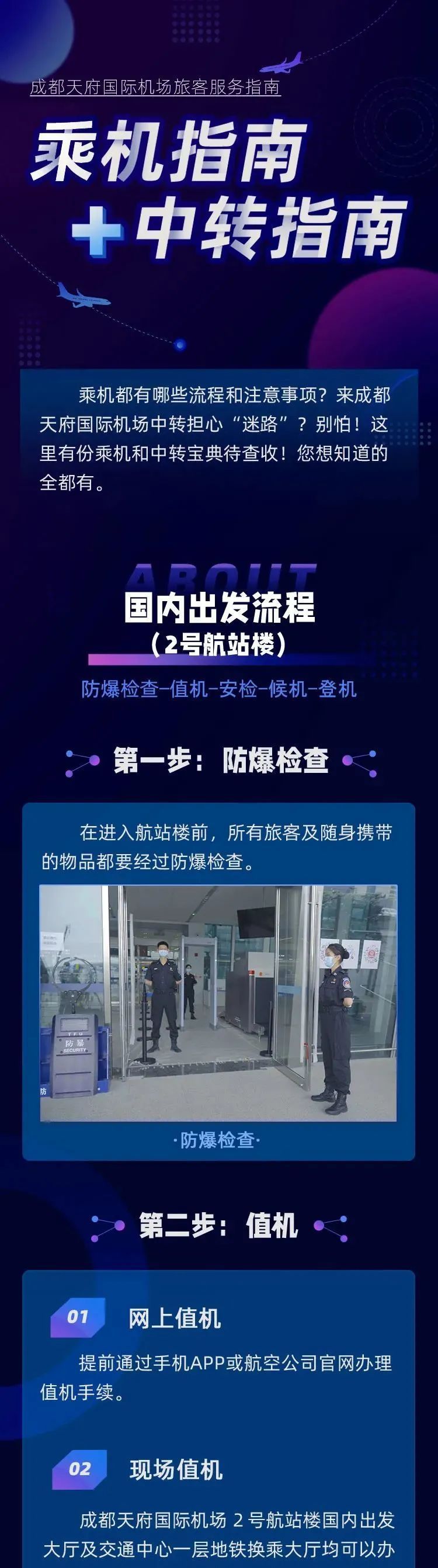 到了成都天府国际机场要注意什么,天府国际机场出行攻略