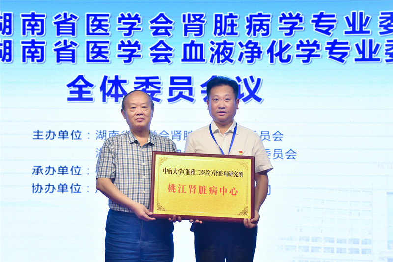 中南大学附属湘雅二院肾内科,中南大学湘雅医院和二医院