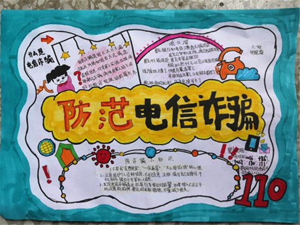 小学预防电信诈骗宣传,四川小学防电信网络诈骗视频