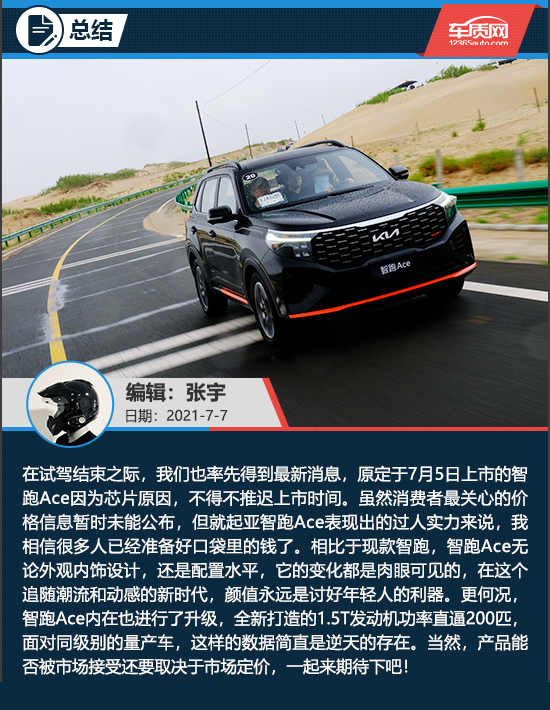 起亚智跑ace烂路试驾,起亚智跑ace版2.0试驾