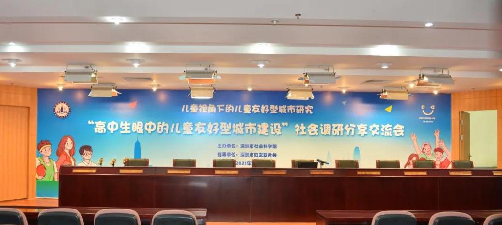 儿童友好型城市建设三个层级,深圳儿童友好型城市