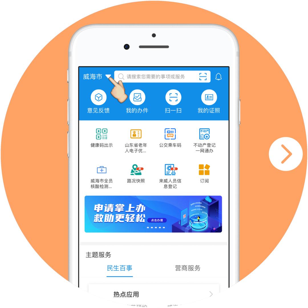 怎样在爱山东app申领居住证,爱山东居住证办理流程