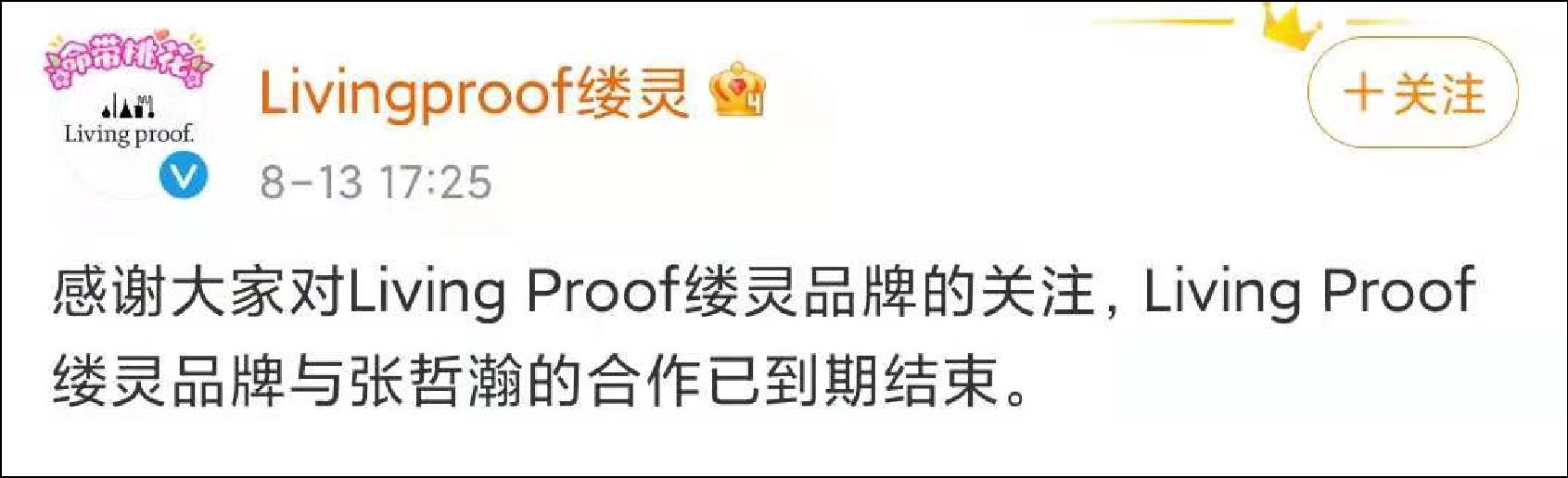 张哲瀚代言品牌均宣布终止合作