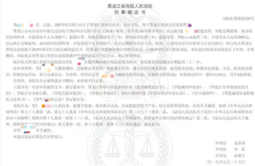 一男子多次强奸获刑,一男子抢劫犯罪被判无期徒刑