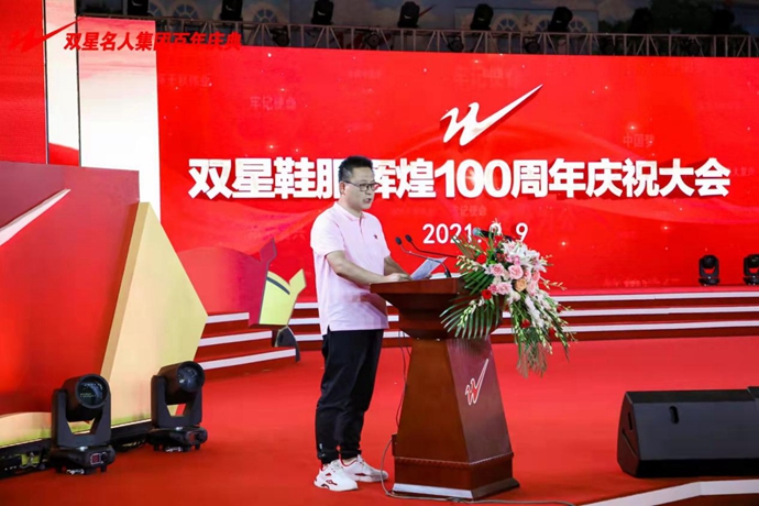 奋进百年路，讲好双星故事双星鞋服辉煌100周年庆典大会举办