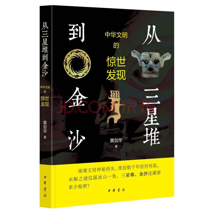 想了解三星堆应该看什么书,三星堆为什么这么多好东西