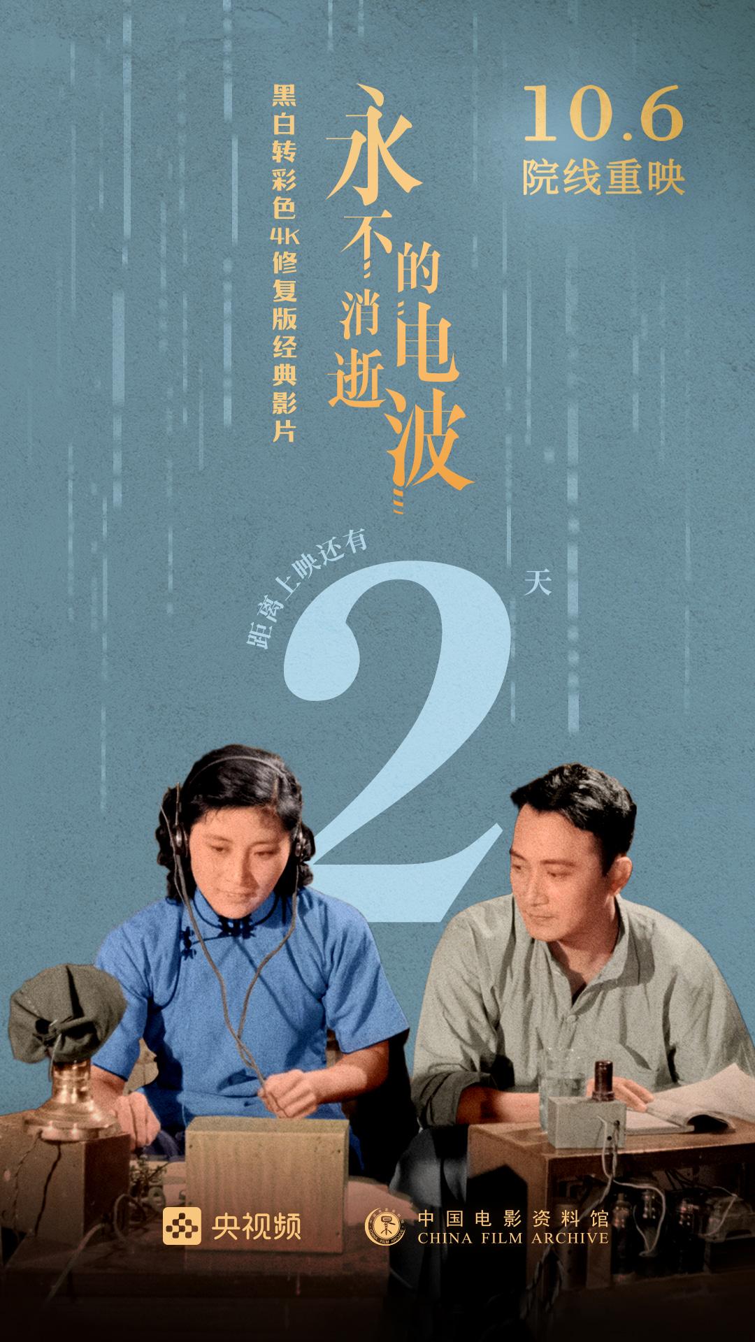 4k彩色修复故事片永不消逝的电波,4k修复片永不yes消逝的电波将公映