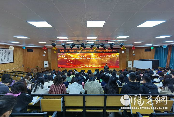 2021-2022学年第一学期东城一小开展“名校+”青年教师培训