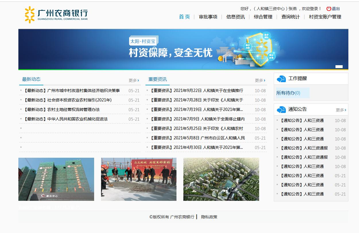 办事高效，防范风险！广州人和镇村集体资金实现“线上付，码上收”