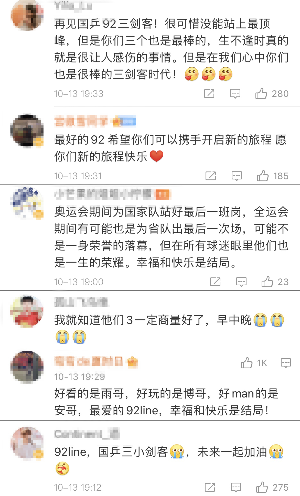 方博闫安周雨直播回放完整视频,国乒小三剑客同日退出国家队