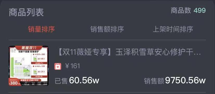 沉迷在李佳琦直播间的“定金人”：下单上万元，把直播当综艺追