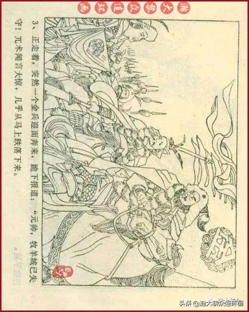 连环画岳家小将01,岳家小将连环画之四