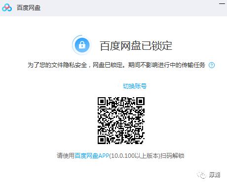 百度网盘文档加密怎么解除,百度网盘安全锁定怎么解除
