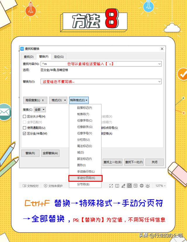 word竖纸张变横纸张空白页删不掉,officeword最后一页空白页怎么删