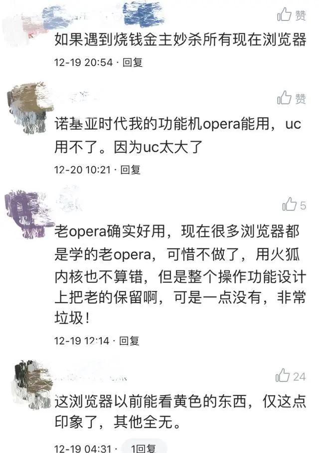 全球知名“骨灰级”浏览器被中国企业收购，会变成流氓软件吗？