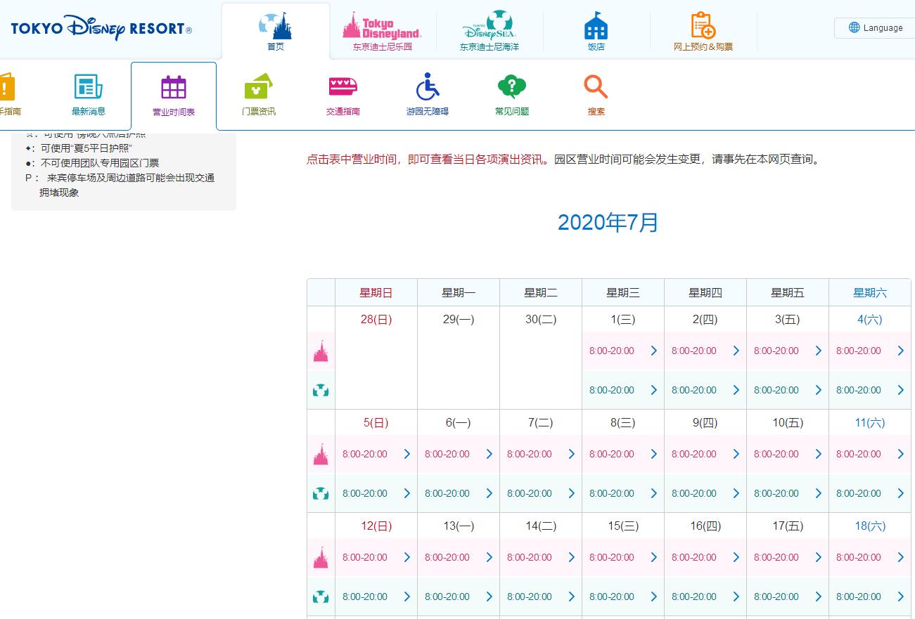 巴黎迪士尼、东京迪士尼和东京迪士尼海洋世界即将重开