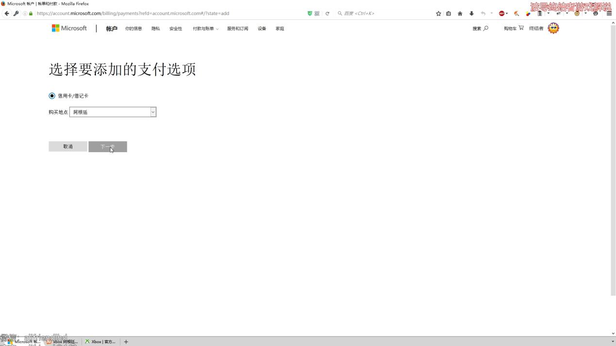 xbox阿根廷服购买教程,xbox阿根廷服中文