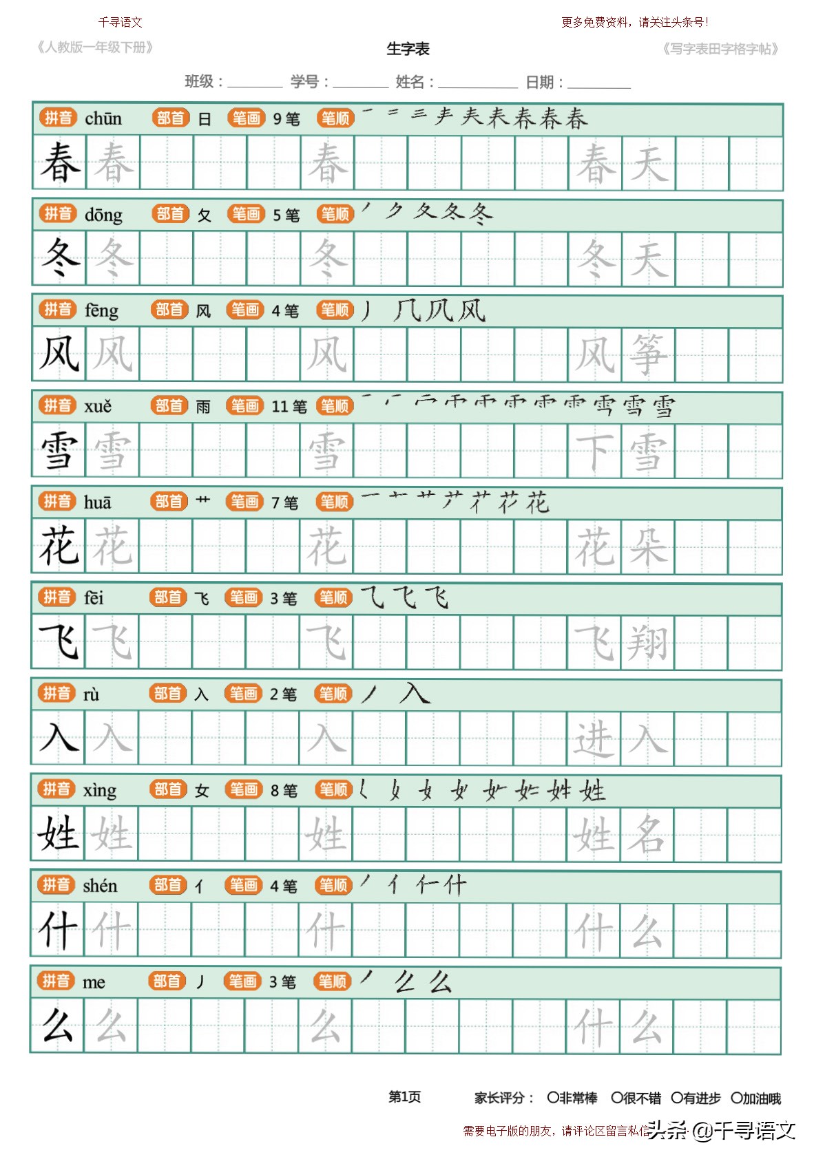 寒假预习|部编语文1-6年级下册高清字帖电子版（可打印/*载下**）