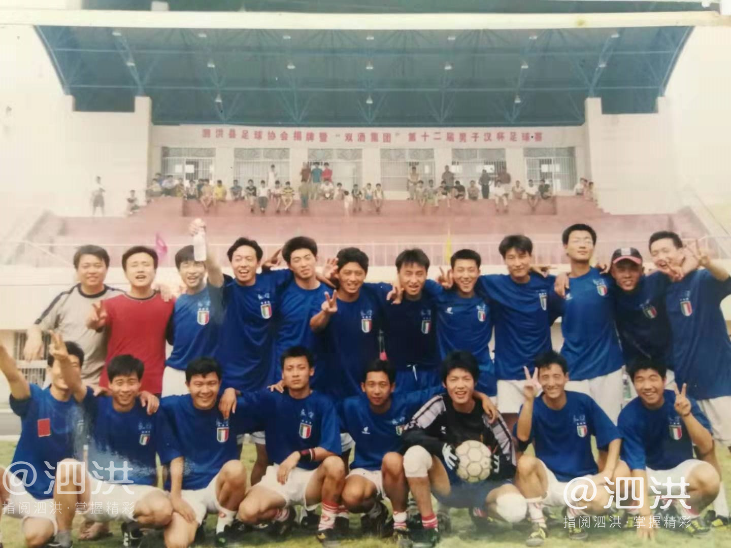 泗洪第33届足球比赛,泗洪县第32届男子汉杯足球赛