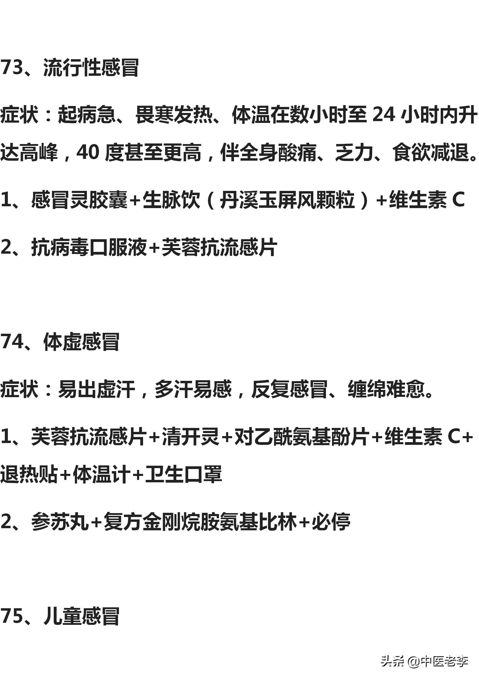 50种常见病的联合用药方案超实用,80种常用疾病联合用药