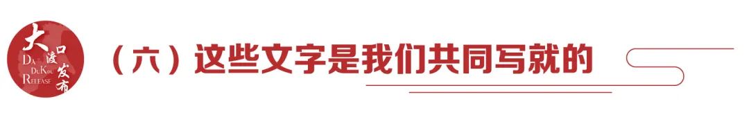 为了共同的怀念！报告文学《永不告别》采访札记【下】