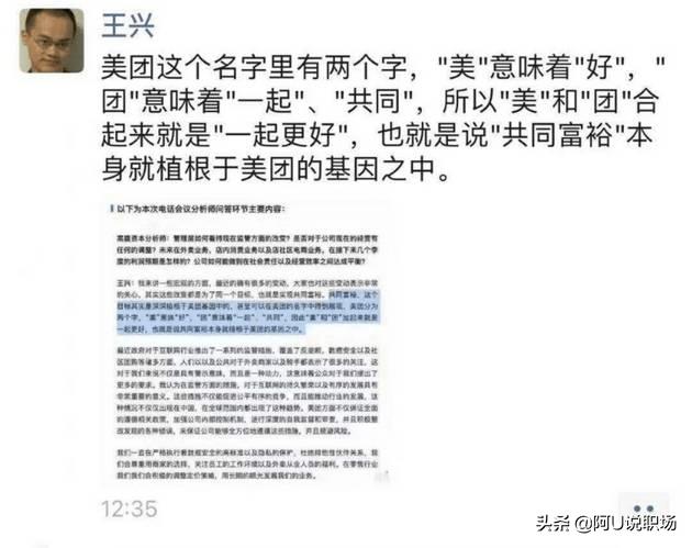 美团创始人王兴，共同富裕植根于美团的基因，高段位解读建议收藏